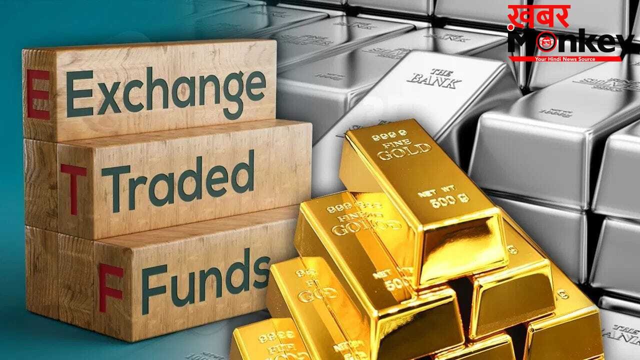 निवेशकों का नया प्यार बना ETF! एक साल में झोंक डाले ₹1.8 लाख करोड़