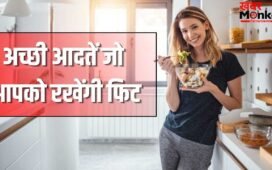 मोटापा से होगा बचाव, रहेंगे चुस्त-दुरुस्त, fssai की बताईं ये 7 अच्छी आदतें अपनाएं