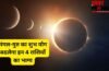 त्रिएकादश योग पलटेगा भाग्य, मंगल-गुरु की चाल से पलटेगी इन 4 राशियों की किस्मत, जून के आखिर में बरसेगी अपार धन-दौलत!