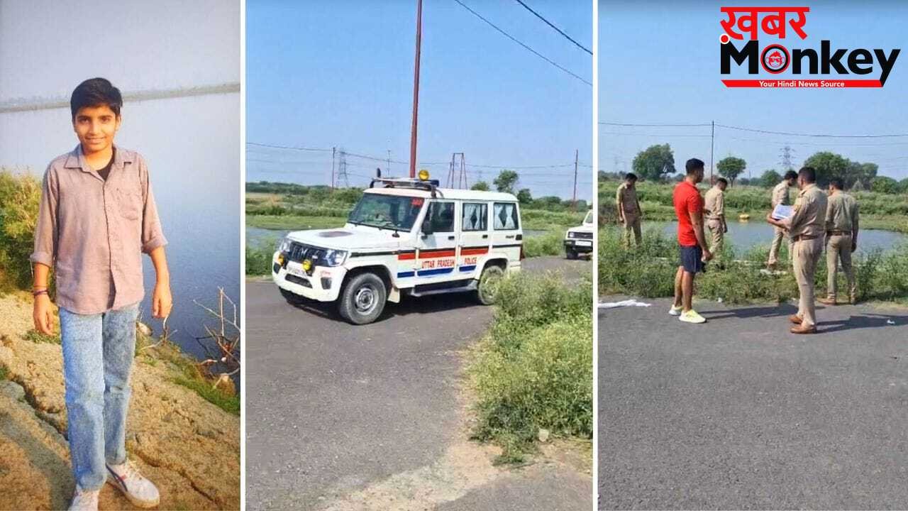 ग्रेटर नोएडा में पिता बना हैवान! अपनों को फंसाने के लिए 13 साल के बेटे की गला दबाकर हत्या, शव तालाब में फेंका