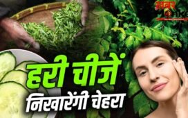 चमकता चेहरा देख लोग पूछेंगे ग्लो का सीक्रेट, ये हरी चीजें देंगी नेचुरल निखार