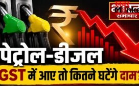 पेट्रोल-डीजल GST के दायरे में आया तो कितने गिरेंगे दाम? यहाँ समझिए कीमत और टैक्स का पूरा गणित