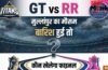 GT vs RR: आज कैसा रहेगा मुल्लांपुर में मौसम, बारिश हुई तो कौन सी खेलेगी फाइनल