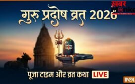 आज गुरु प्रदोष व्रत पूजा का शुभ मुहूर्त कितने बजे से शुरू होगा, यहां जानिए शहर अनुसार टाइमिंग