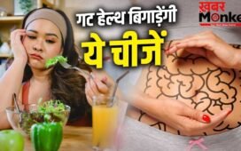Worst Food For Gut Health: खाली पेट भूलकर भी न खाएं ये 5 चीजें, गट हेल्थ को हो सकता है नुकसान