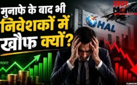 HAL Q4 Results: बंपर मुनाफे के बावजूद शेयरों में हड़कंप, निवेशकों को क्यों सता रहा है डर?