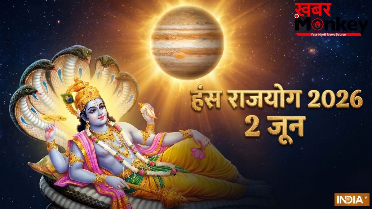 Hans Rajyog 2026: 2 जून को गुरु बनाएंगे हंस राजयोग, 4 राशियों की कमाई में आएगा बंपर उछाल!