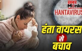 Hanta Virus: किन लोगों को Hanta Virus से ज्यादा खतरा, एक्सपर्ट ने बताया ऐसे करें बचाव