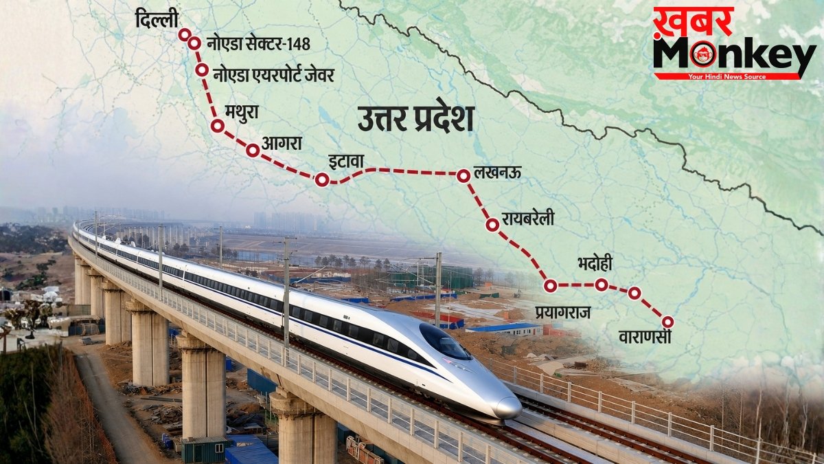 मथुरा और नोएडा के बीच बदल जाएगी यूपी की सूरत! हाईस्पीड ट्रेन स्टेशन के चारों तरफ बनेंगे हाईटेक सेक्टर