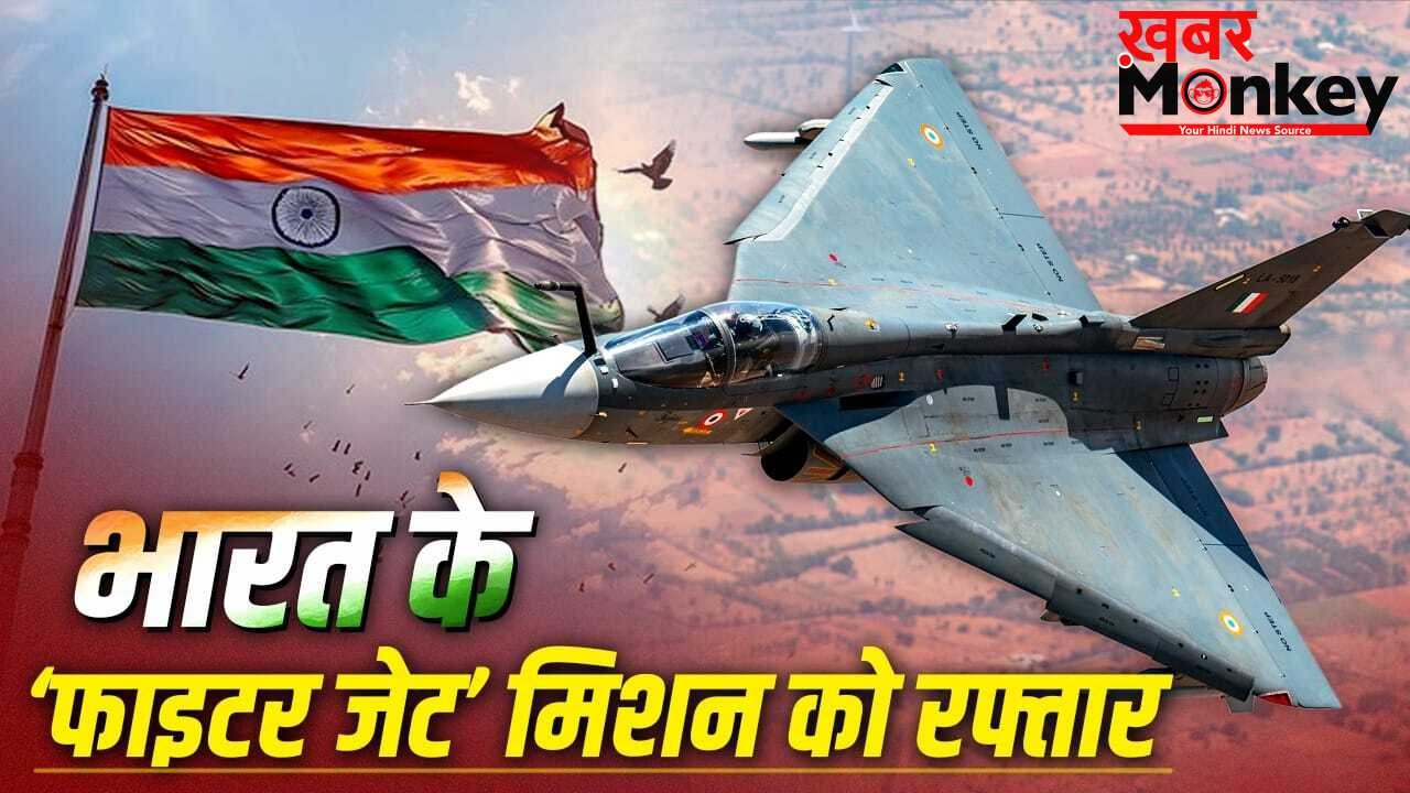Explained: भारत कितने तरह के फाइटर जेट बनाता है? पांचवीं पीढ़ी का लड़ाकू विमान बनाने के लिए तीन कंपनियां रेस में