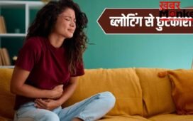 ब्लोटिंग से मिलेगा छुटकारा…एक्सपर्ट के बताए ये 6 आसान तरीके अपनाएं