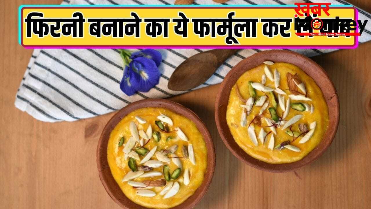 फिरनी न बन जाए हलवा…इसे परफेक्ट बनाने के लिए शेफ रणवीर बरार ने दिया फार्मूला