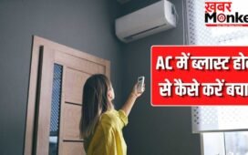 गर्मी से राहत देने वाला AC कैसे बन जाता है मौत का सामान? ऐसे करें बचाव