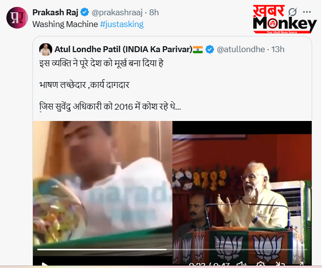 ‘वॉश‍िंग मशीन’ शुभेंदु अधिकारी के मुख्यमंत्री बनते ही प्रकाश राज ने पीएम मोदी पर साधा निशाना