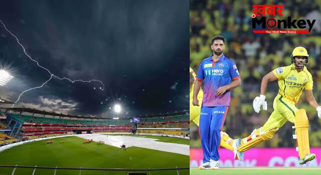DC vs CSK: बारिश फेरेगी फैंस के अरमानों पर पानी! दिल्ली-सीएसके मुकाबले में कैसा रहेगा मौसम का हाल?