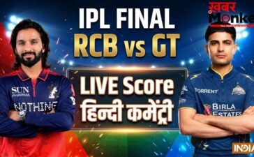 RCB vs GT: RCB ने लगातार दूसरे सीजन में जीता खिताब, गुजरात टाइटंस को फाइनल में 5 विकेट से हराया