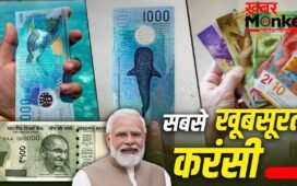Indian Currency: दुनिया की सबसे खूबसूरत करंसी वाले देश में भारत के 500 रुपए कितने हो जाते हैं?