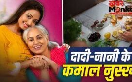 दादी-नानी के अजमाए हुए नुस्खे, जुकाम हो या पेट दर्द…मिलती है राहत