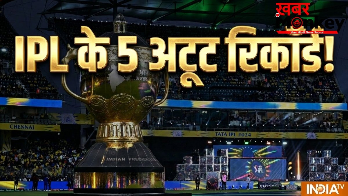 IPL के 5 'महा-रिकॉर्ड्स', नामुमकिन है इनका टूटना! अब तक नहीं पहुंचा कोई भी खिलाड़ी इसके आसपास