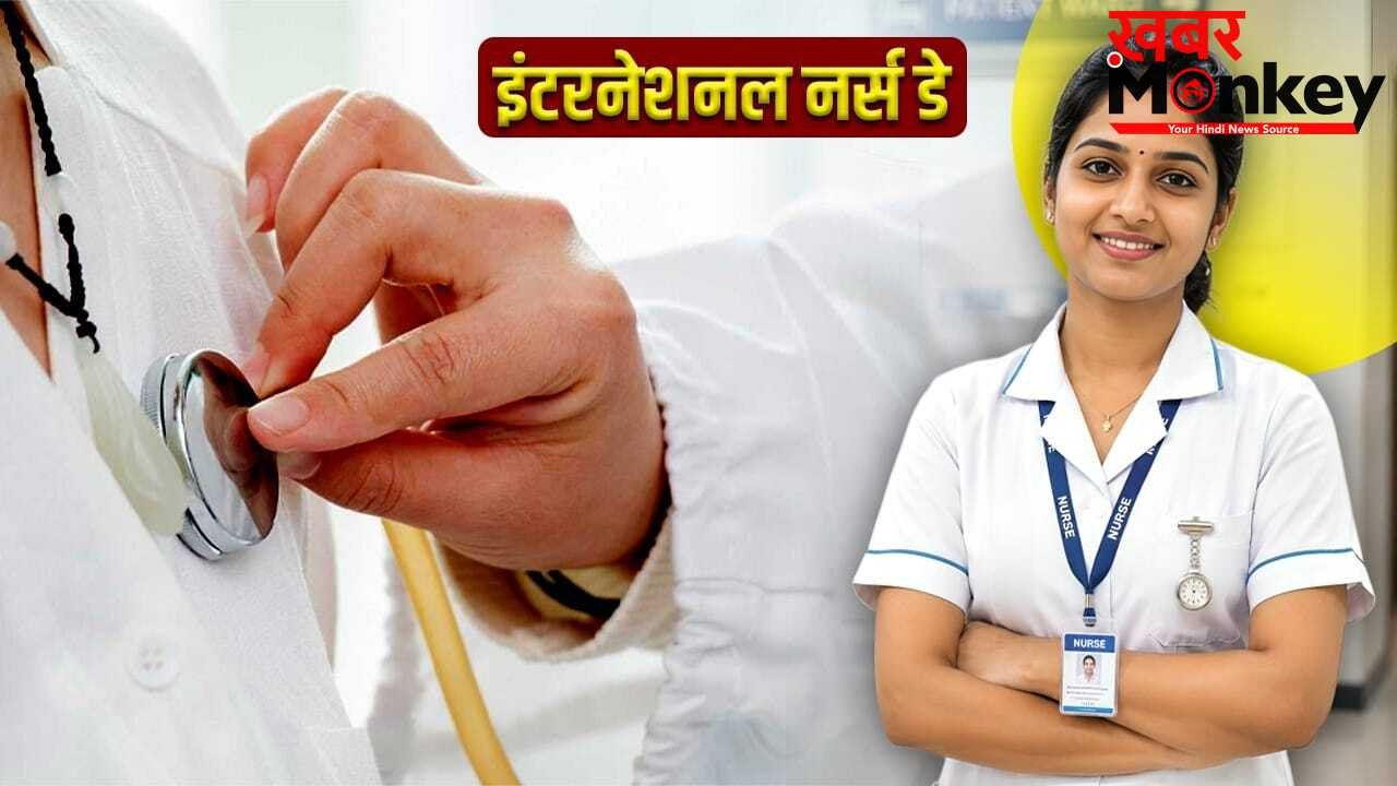 International Nurses Day: केरल देश को सबसे ज्यादा नर्स देने वाला गढ़ कैसे बन गया?