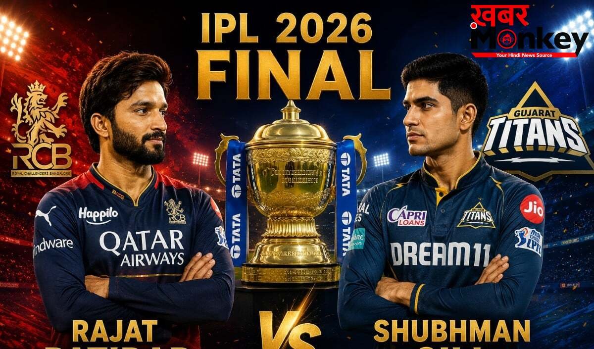 IPL 2026 Final: क्या RCB बचा पाएगी अपना ताज या Gujarat Titans बनेगी चैंपियन?