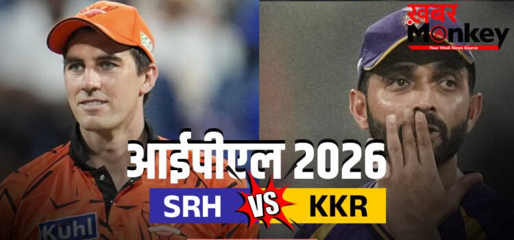 SRH vs KKR: कोलकाता ने लगाई जीत की हैट्रिक, सनराइजर्स हैदराबाद को 7 विकेट से रौंदा