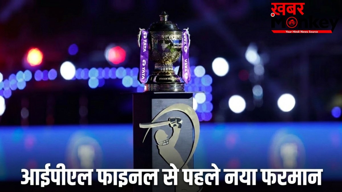 आईपीएल फाइनल से पहले बीसीसीआई का एक और फरमान, अब खिलाड़ी क्या नहीं कर पाएंगे