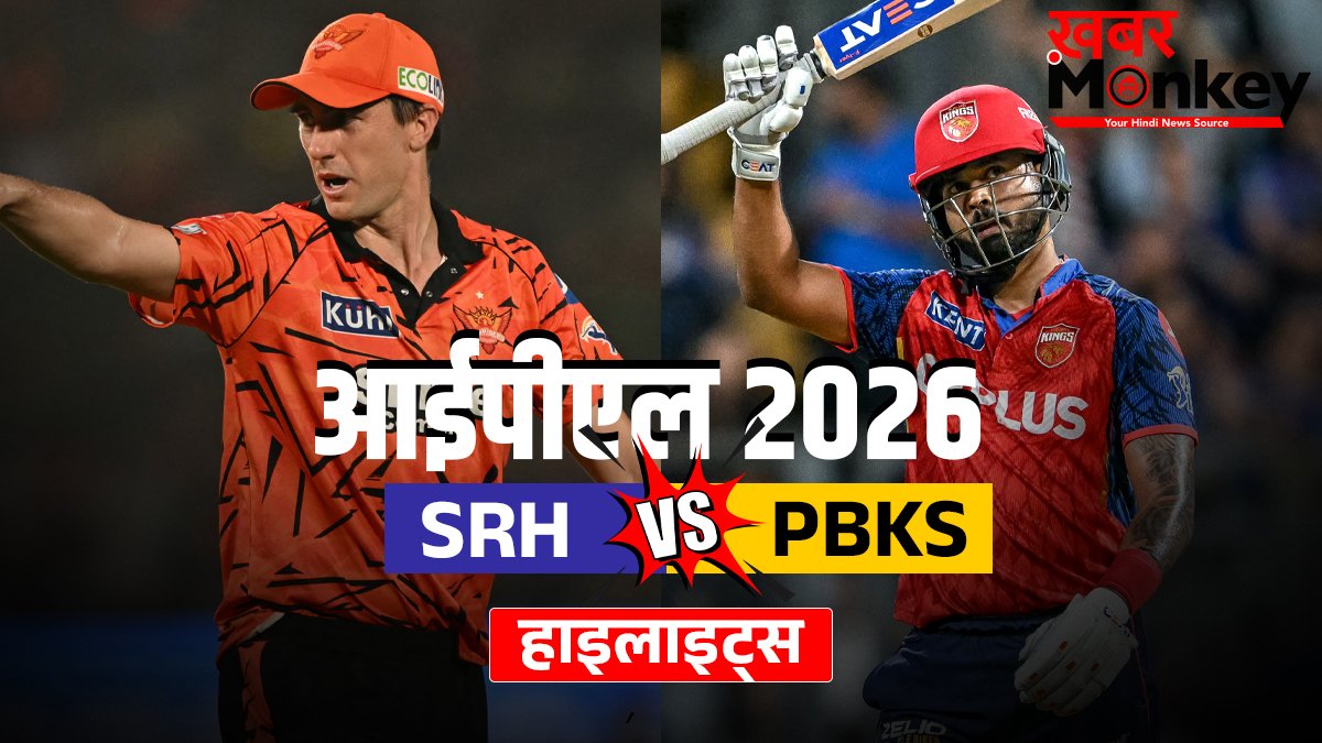 SRH vs PBKS: कूपर कोनोली की शतकीय पारी गई बेकार, सनराइजर्स हैदराबाद ने 33 रनों से मुकाबला किया अपने नाम