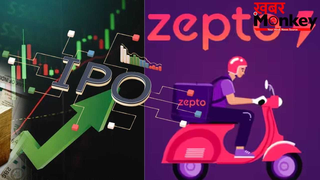 Zomato-Swiggy के बाद अब आ रहा है जेप्टो का IPO! कंपनी जुटाएगी इतने हजार करोड़