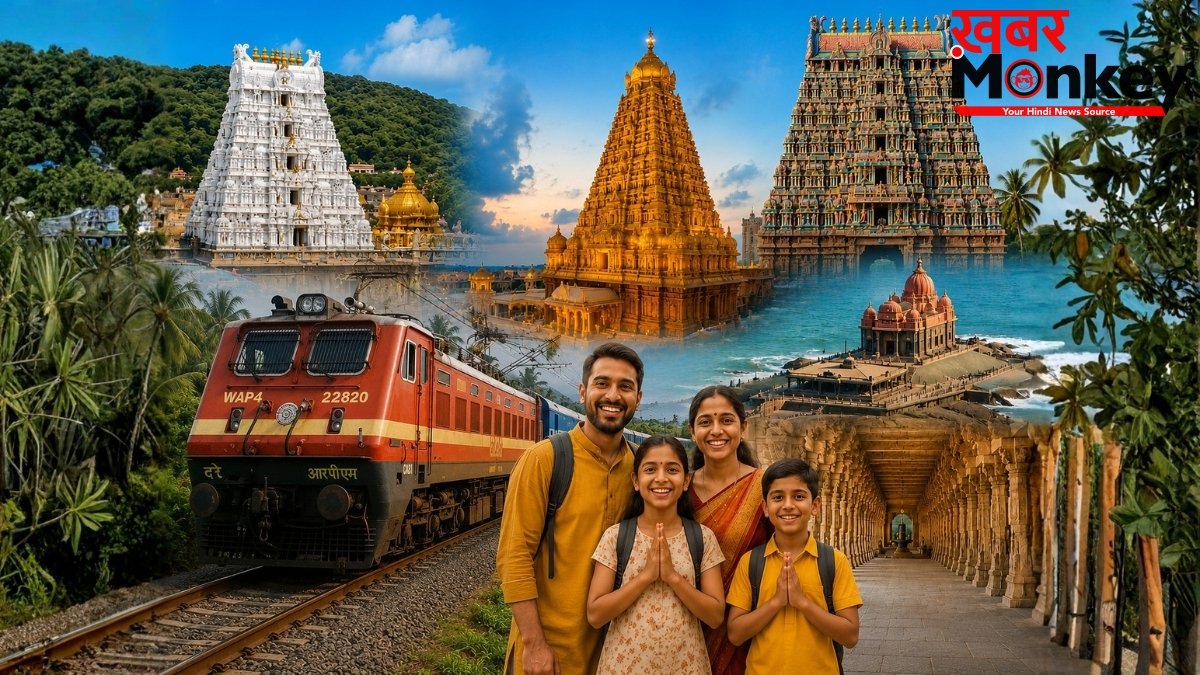 सिर्फ ₹25,400 में करें दक्षिण भारत के 5 धामों के दर्शन! तिरुपति बालाजी से रामेश्वरम तक IRCTC लाया शानदार टूर पैकेज