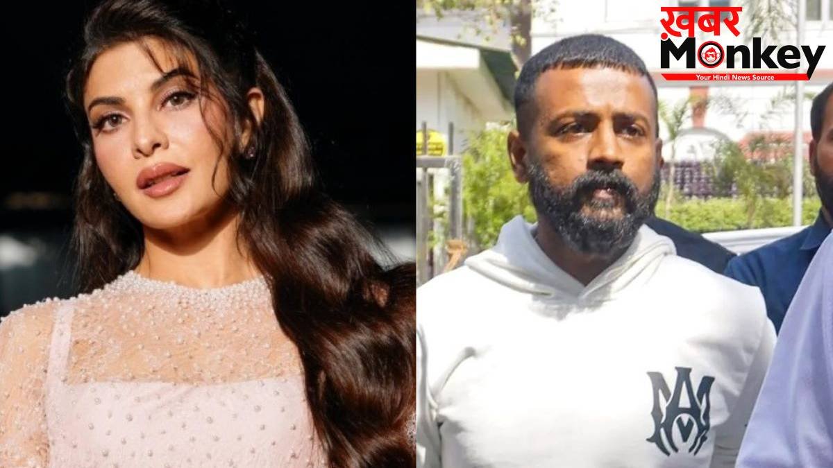 200 करोड़ की मनी लॉन्ड्रिंग मामले में जैकलीन फर्नांडिस की बढ़ी मुश्किलें, कोर्ट ने आरोप तय करने के दिए आदेश