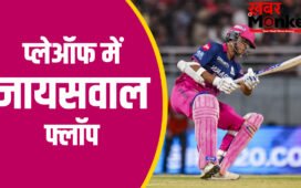 IPL प्लेऑफ में जायसवाल हो जाते हैं सुपर फ्लॉप, 7 पारियों में एक भी फिफ्टी नहीं