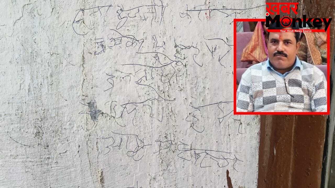 ‘मुझे इंसाफ नहीं मिला’… मंदिर की दीवार पर लिखा सुसाइड नोट, फिर कुएं में कूदकर दे दी जान