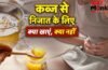 जीरा वाटर या देसी घी का पानी…पेट साफ करने में क्या है बेहतर, जानें ऐसे ही फैक्ट्स जीरा वाटर या देसी घी का पानी…पेट साफ करने में क्या है बेहतर, जानें ऐसे ही फैक्ट्स