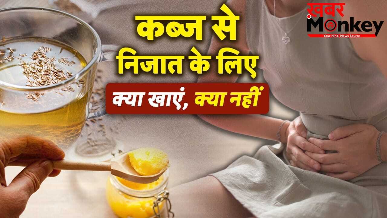 जीरा वाटर या देसी घी का पानी…पेट साफ करने में क्या है बेहतर, जानें ऐसे ही फैक्ट्स