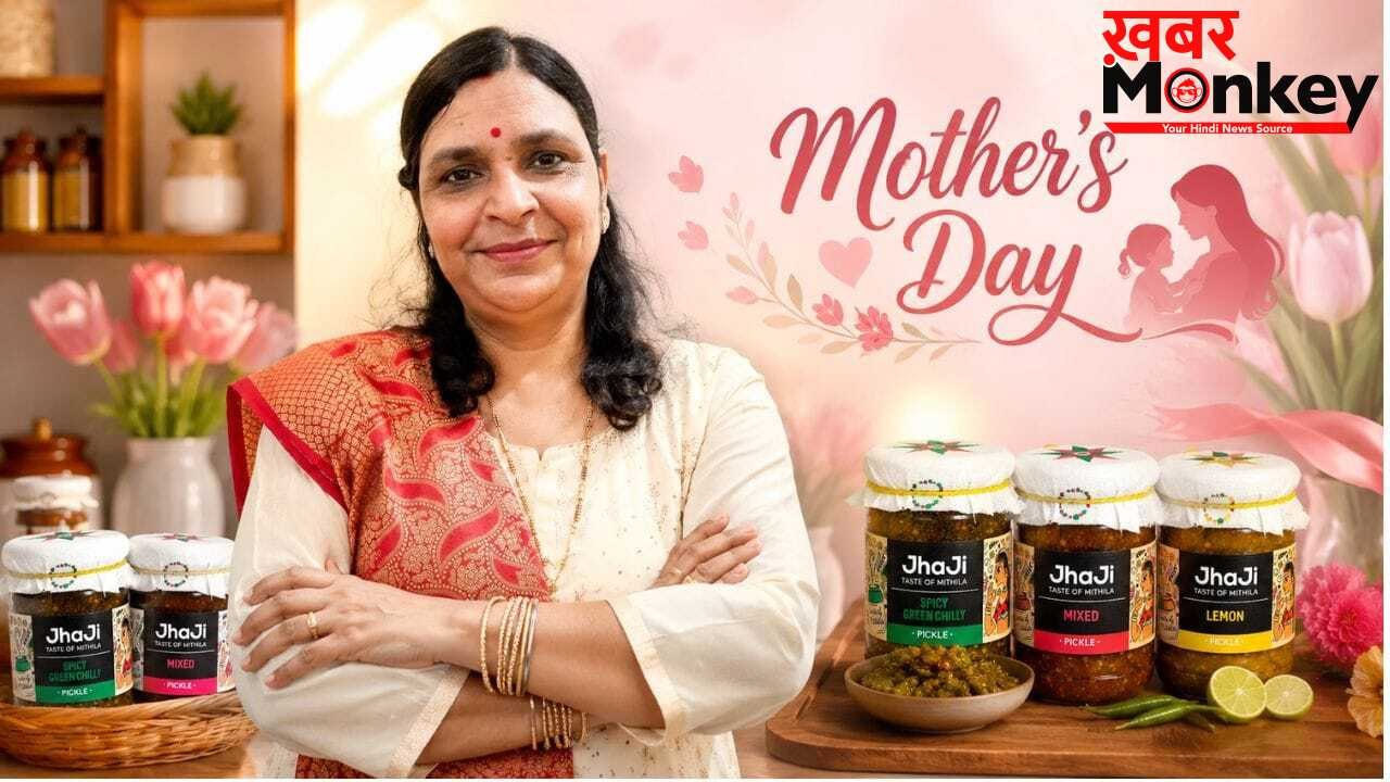 Mothers Day: रसोई से शुरू किया छोटा सा स्टार्टअप… देखते ही देखते इस मां ने खड़ा कर दिया अचार का बड़ा ब्रांड