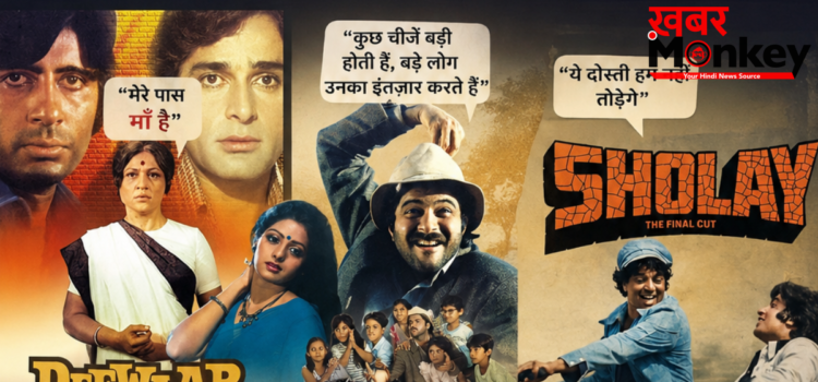 क्यों आज की फिल्मों से गायब हो गए हैं वो यादगार डायलॉग, जो कभी जुबां पर चढ़ जाते थे? क्यों आज की फिल्मों से गायब हो गए हैं वो यादगार डायलॉग, जो कभी जुबां पर चढ़ जाते थे?