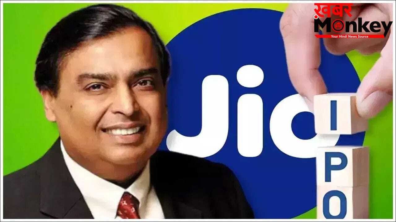 IPO मार्केट का ‘गेम चेंजर’ बनेगा रिलायंस जियो! क्या अरबों डॉलर का यह इश्यू लौटाएगा निवेशकों का खोया हुआ भरोसा?