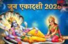 June Ekadashi 2026: जून में एकादशी व्रत कब-कब रखा जाएगा? अभी से नोट कर लें तारीख