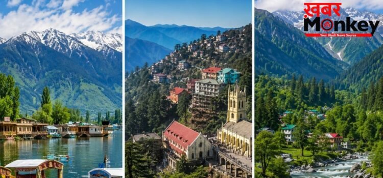 गर्मी से राहत पाने के लिए जून में बनाएं उत्तर भारत की इन 3 जगहों पर घूमने का प्लान, हर पल होगा यादगार और मजेदार