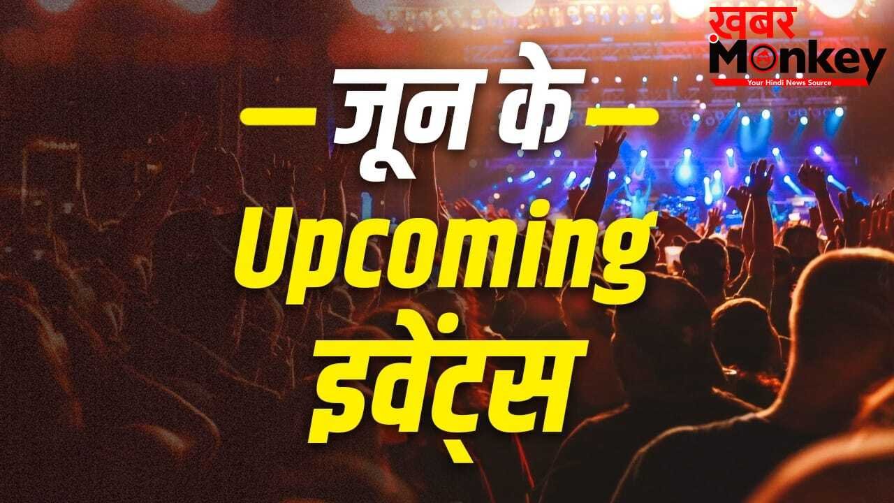 June Upcoming Events in Delhi: म्यूजिक से लेकर फूड तक…जून में दिल्ली में होंने जा रहे ये इवेंट्स, यहां जानें टिकट से लेकर सबकुछ