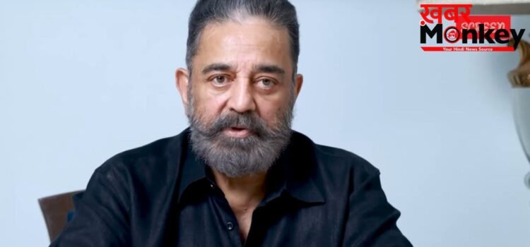 कमल हासन ने किया पीएम मोदी की ऊर्जा बचाने की अपील का समर्थन, बोले- पार्टी-पॉलिटिक्स को किनारे रखते हुए…