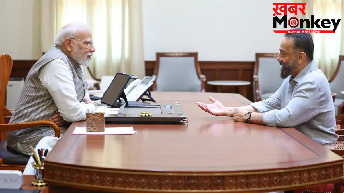 कमल हसन ने किया पीएम मोदी को सपोर्ट, अपील की तारीफ की, बोले- 'राष्ट्र राजनीति से पहले आता है'