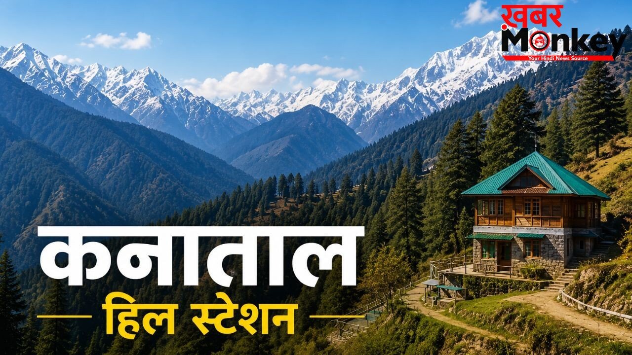 मसूरी या औली नहीं इस बार घूम आएं उत्तराखंड का यह शांत हिल स्टेशन, भीड़-भाड़ से दूर प्रकृति के बीच मनाएं वेकेशन