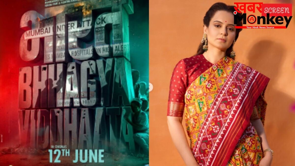 ‘भारत भाग्य विधाता’ में नजर आएंगी कंगना रनौत, फर्स्ट लुक और रिलीज डेट आउट