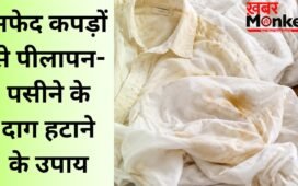 ब्लीच नहीं, ये घरेलू नुस्खे सफेद कपड़ों का पीलापन और बदबू दोनों दूर करने में हो सकते हैं मददगार
