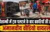 कौशाम्बी में पलटा बकरियों से भरा ट्रक, मदद की बजाय मरी और घायल बकरियों को लूटने की मची होड़