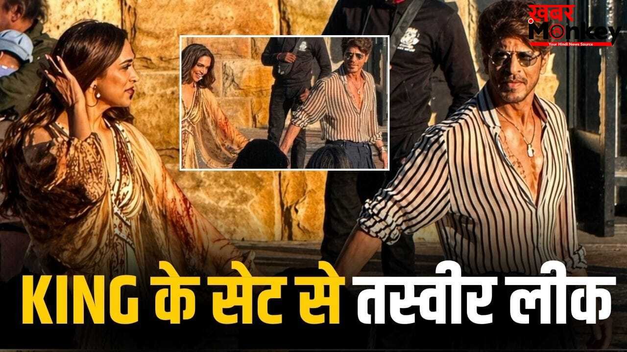 King: प्रेग्नेंट दीपिका का हाथ थामे दिखे शाहरुख खान, ‘किंग’ के सेट से LEAK हो गई ये तस्वीर