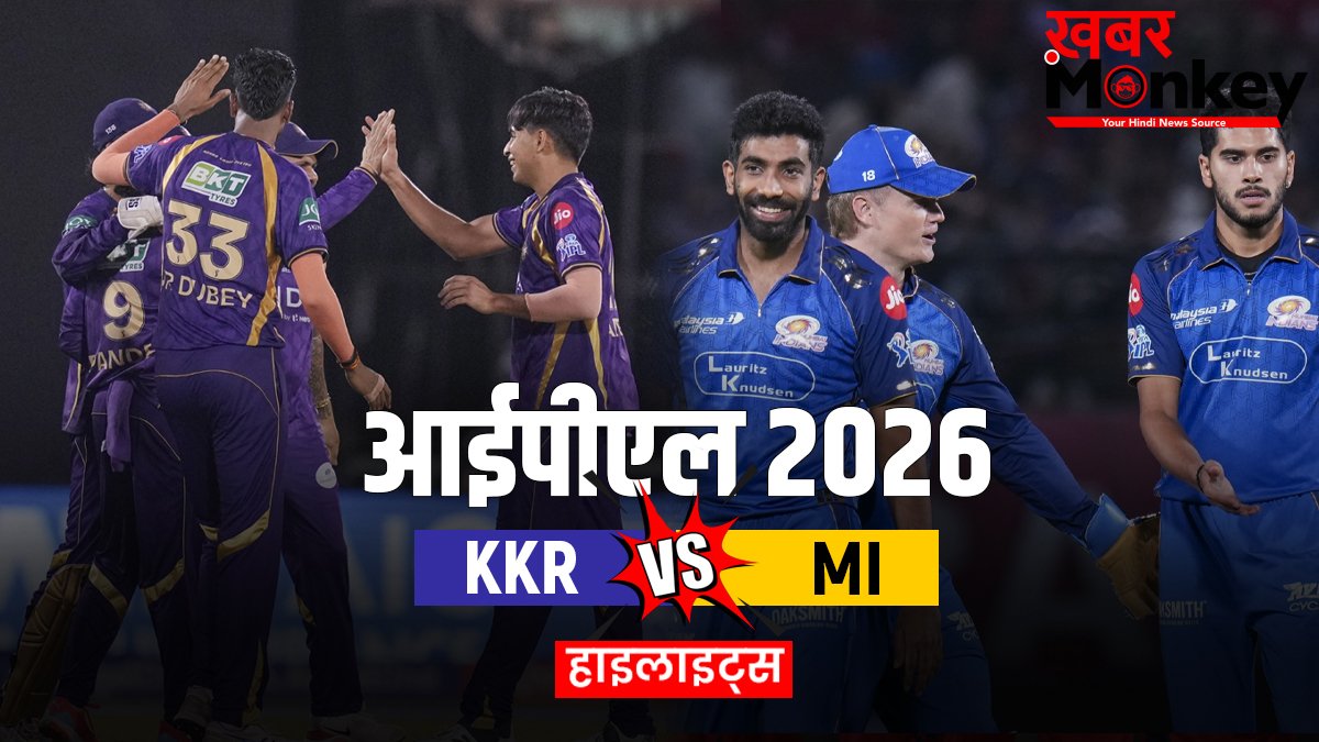 KKR vs MI: कोलकाता ने मुंबई को 4 विकेट से हराया, प्लेऑफ की उम्मीदें बरकरार