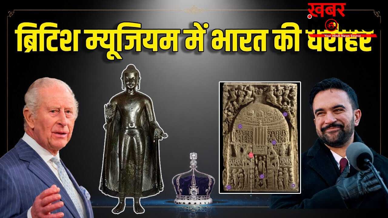 कोहिनूर अकेला नहीं, भारत की कितनी बेशकीमती चीजें अभी भी ब्रिटेन के पास? ममदानी की मांग से उठा सवाल